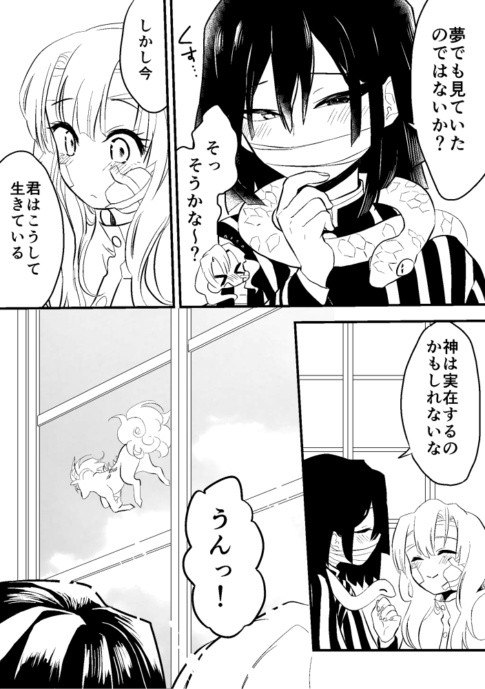※鬼滅/鬼徹クロスオーバー※④
※おばみつ前提※

終わりです!久しぶりに漫画らしい漫画を描いたなぁ… 