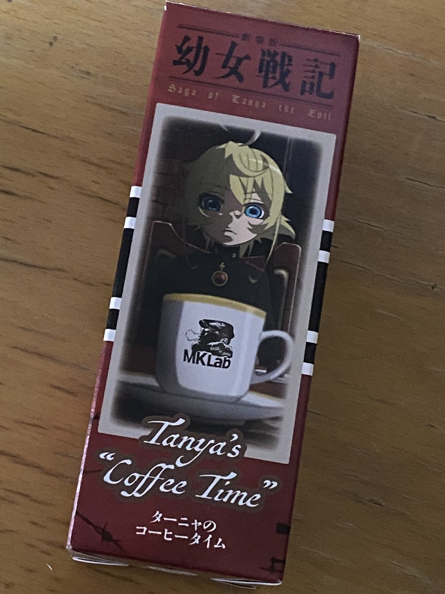 木綿豆腐右之助 On Twitter 今日の夜コーヒーは趣向を変えてコレ 飲み物ではない キャラのイメージに反してバニラとかチョコ臭がかなり強く コーヒー感は薄い まあデザート系としてこれはこれで 幼女戦記はアニメから入った勢だけど いいぞ