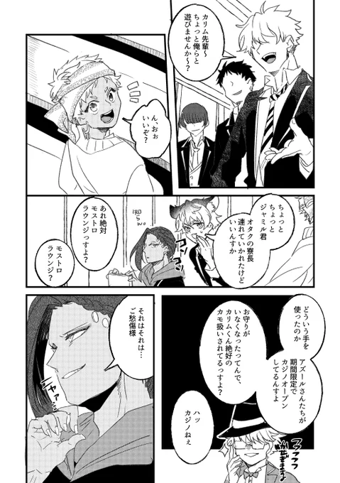 カリムがめちゃくちゃな強運だったらいいな〜〜っていう漫画※一応4章後の話です#ツイステファンアート 