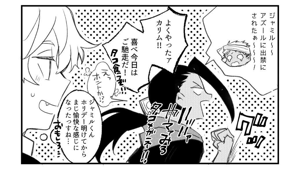 カリムがめちゃくちゃな強運だったらいいな〜〜っていう漫画
※一応4章後の話です
#ツイステファンアート 