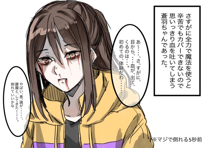 蒼羽ちゃんすぐ血を吐くのtwitterイラスト検索結果 蒼羽ちゃんすぐ血を吐くのtwitterイラスト検索結果