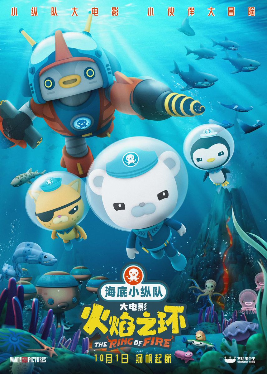 ネジムラ アニメ映画 海底小纵队 火焰之环 の年10月1日中国公開が発表 本作はディズニーチャンネルで放送されてた 子供向けアニメ すすめ オクトノーツ の初の劇場版 そもそもこのシリーズの存在を知らなかったけど 中国では映画化されるほど