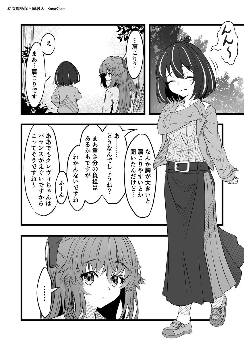 肩こりが気になる同居人
1/2
#創作漫画 #百合
#漫画が読めるハッシュタグ 
幼女魔術師と同居人 13 