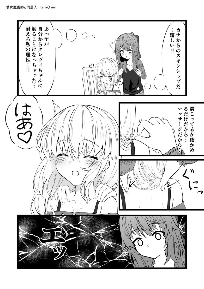 肩こりが気になる同居人
1/2
#創作漫画 #百合
#漫画が読めるハッシュタグ 
幼女魔術師と同居人 13 