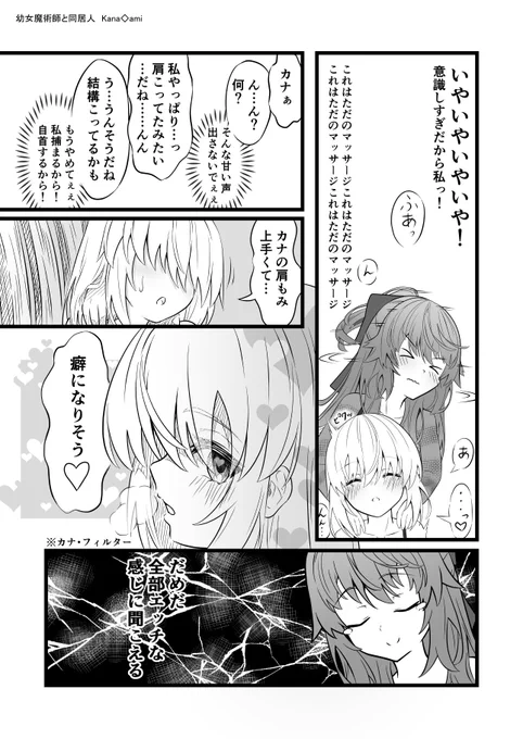 肩こりが気になる同居人2/2#創作漫画 #百合#漫画が読めるハッシュタグ 幼女魔術師と同居人 13 