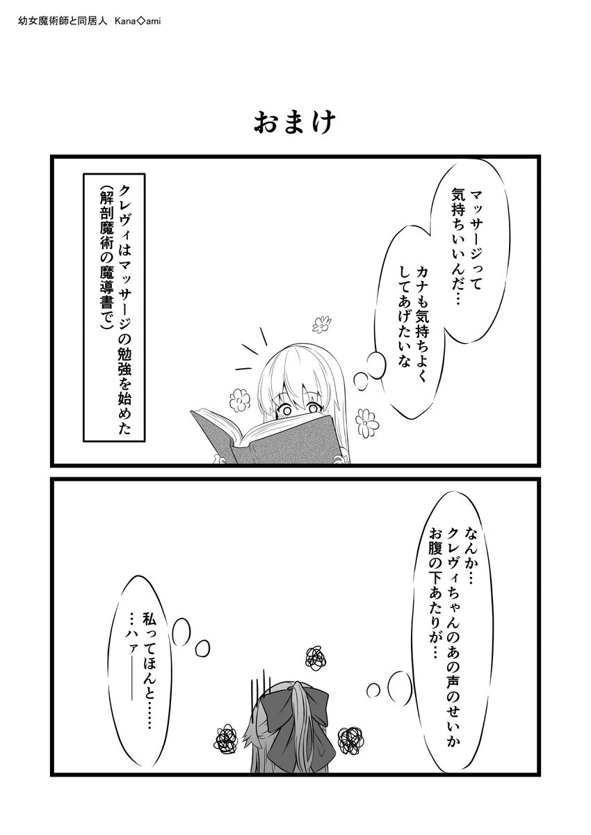 肩こりが気になる同居人
2/2
#創作漫画 #百合
#漫画が読めるハッシュタグ 
幼女魔術師と同居人 13 