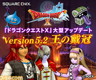 ファミ通 Com ドラゴンクエストx オンライン Version5 2 王の戴冠 配信 新ストーリーや職業0スキル解放 大富豪などの追加要素が盛りだくさん Dq10 T Co Nrlbxfytjc T Co Tszq3myi09 Twitter