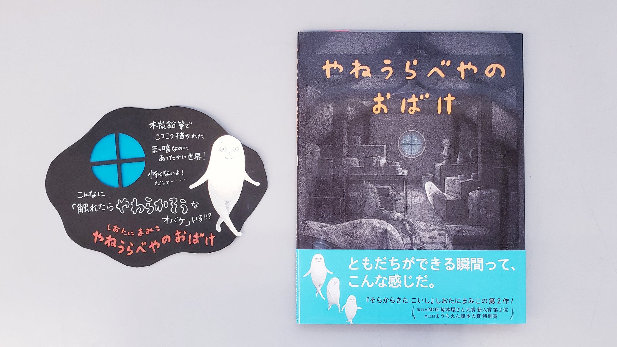 なかましんぶん編集長 在 Twitter 上 絵本 やねうらべやのおばけ のpopかわいくできた 屋根裏部屋の窓をカラーフィルムで 緻密でぬくもりのある鉛筆画 絵 なのに触れたら跳ね返ってきそうなおばけの質感 たまらんー そしてもうひとり とっても