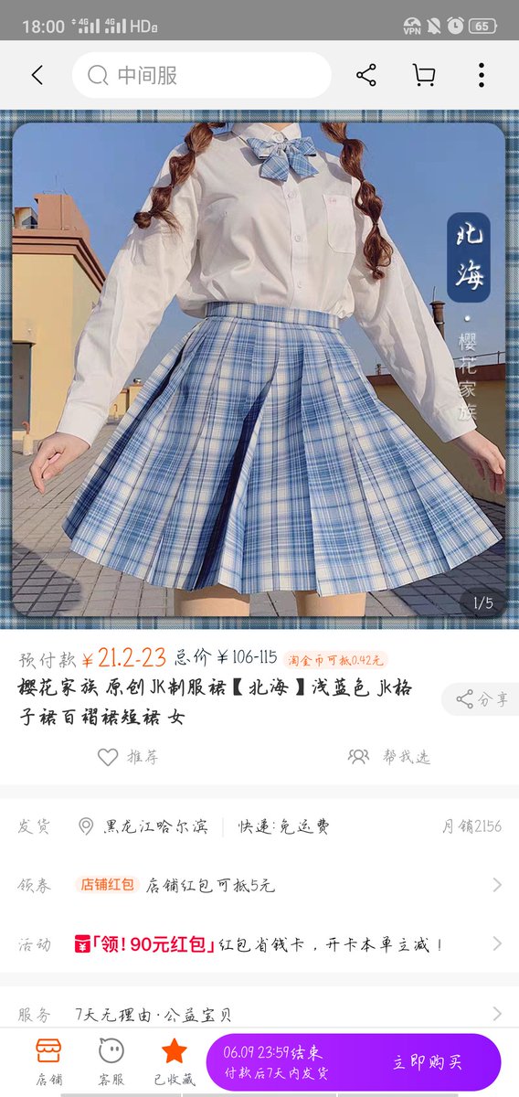 Aimee35452656's tweet photo. 北海真的好好看啊，可是为什么没有合适的码数了啊啊啊啊啊
第一条小裙裙难道要去闲鱼收吗？！不会买到山吗😭 https://t.co/TcaYzpRMcl