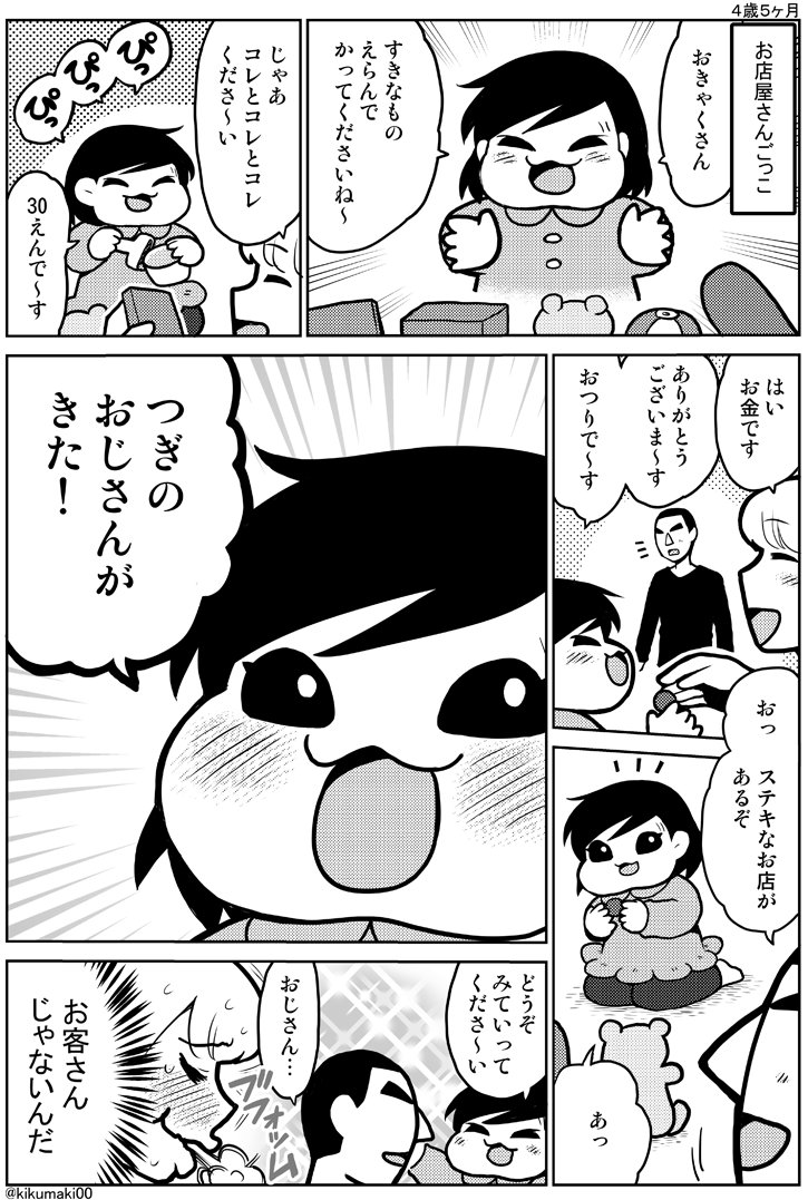 お店屋さんごっこ #育児漫画 #娘が可愛すぎるんじゃ 