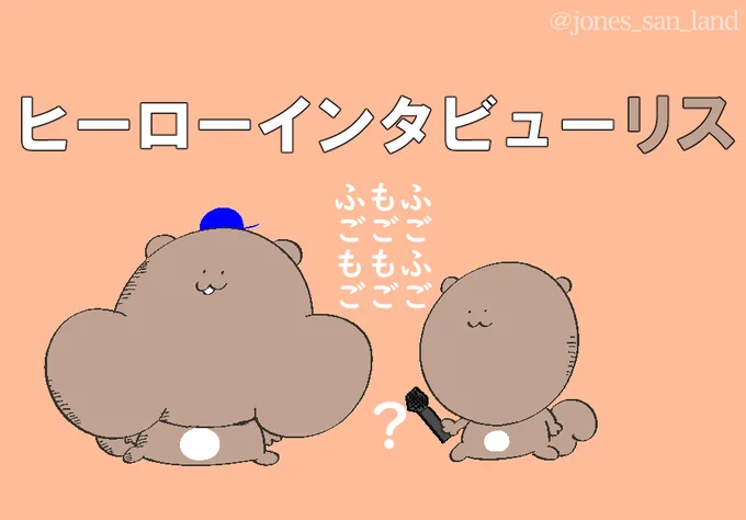 本日の生存報告です!
#毎日リス
#芸術同盟 