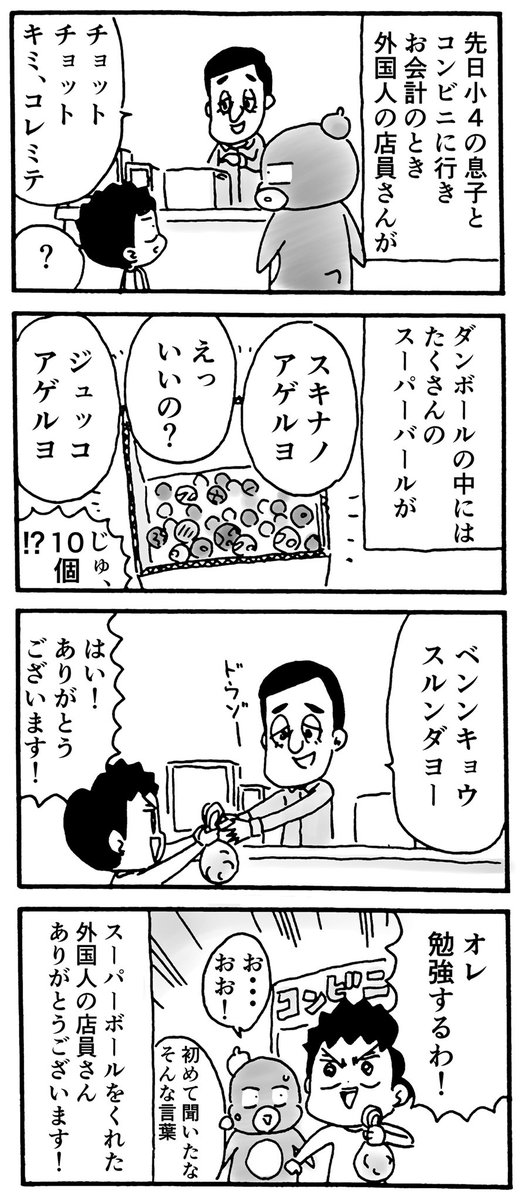 息子から初めて聞いた言葉 