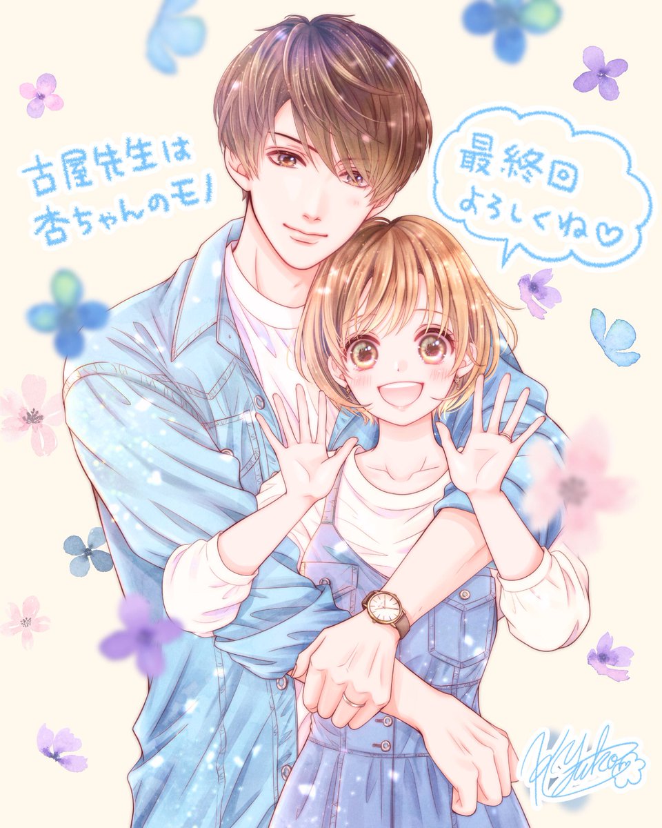 香純裕子 本日りぼん7月号発売日です 古屋先生は杏ちゃんのモノ最終回載せてもらってます 約4年間 皆様と一緒に楽しい日々を過ごさせていただきました 本当にありがとうございました 最後のお知らせもぜひチェックしてね 香純裕子 本日りぼん7月号発売日です 古屋先生は杏ちゃんのモノ最終回載せてもらってます 約4年間 皆様と一緒に楽しい日々を過ごさせていただきました 本当にありがとうございました 最後のお知らせもぜひチェックしてね