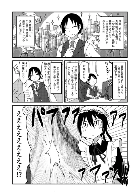 メイドさん雇ったらクソみたいなメイドばっか来た漫画1(1/2) 