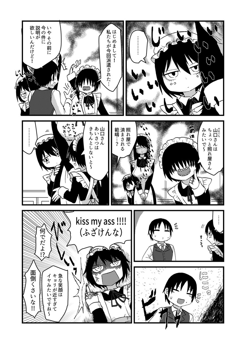 メイドさん雇ったらクソみたいなメイドばっか来た漫画1(1/2) 