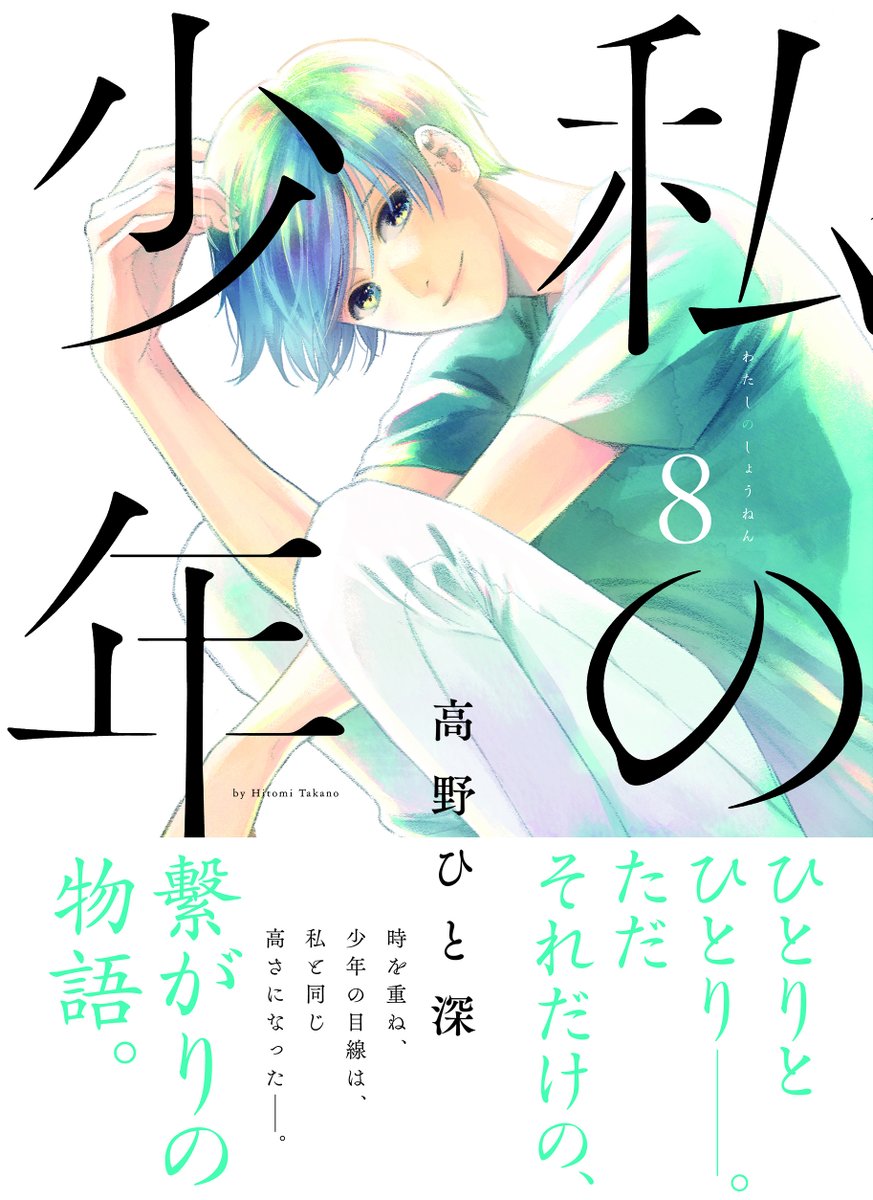 ヤングマガジン編集部 ヤンマガkc 今週金曜 6 5 発売です 私の少年 8巻 みなみけ 巻 レッドカード 2巻 雪女と蟹を食う 5巻 皆殺しのアーサー 3巻 マイホームヒーロー 11巻 おたくの隣りはエルフですか 2巻 賭博堕天録カイジ