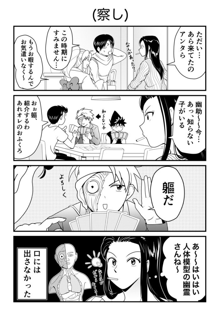 幽白おうち待機漫画(後編) #漫画 #幽遊白書 https://t.co/a8gpNklana 