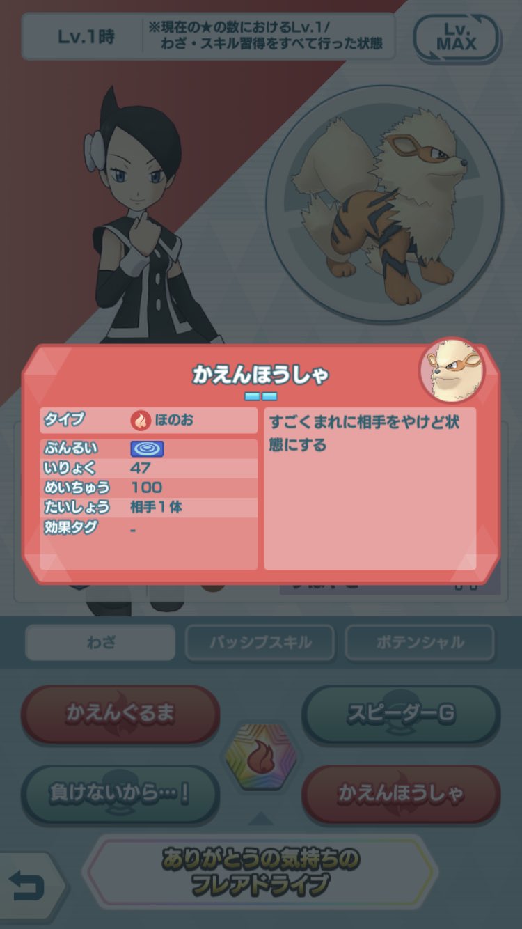 グラ 剣盾はダメそうだからポケマスやろうな 火炎放射の威力が47しかないのに出会い頭は威力0の訳分からんゲームだけど楽しいよ T Co 11kx3hvswh Twitter