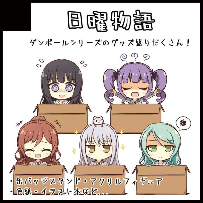 8月16日開催のBDPに申し込みました!初Roselia島✨?
無事に開催されればピンスタ、アクスタ、ミニ色紙、イラスト本など出します?✨
#BDP10th 
