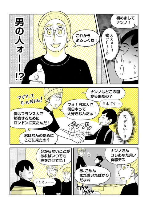 15話が更新されました!ロンドン留学初日、紹介された同居人はまさかの…?https://t.co/PG7FoTWyVz #社会人留学は自分を救う 