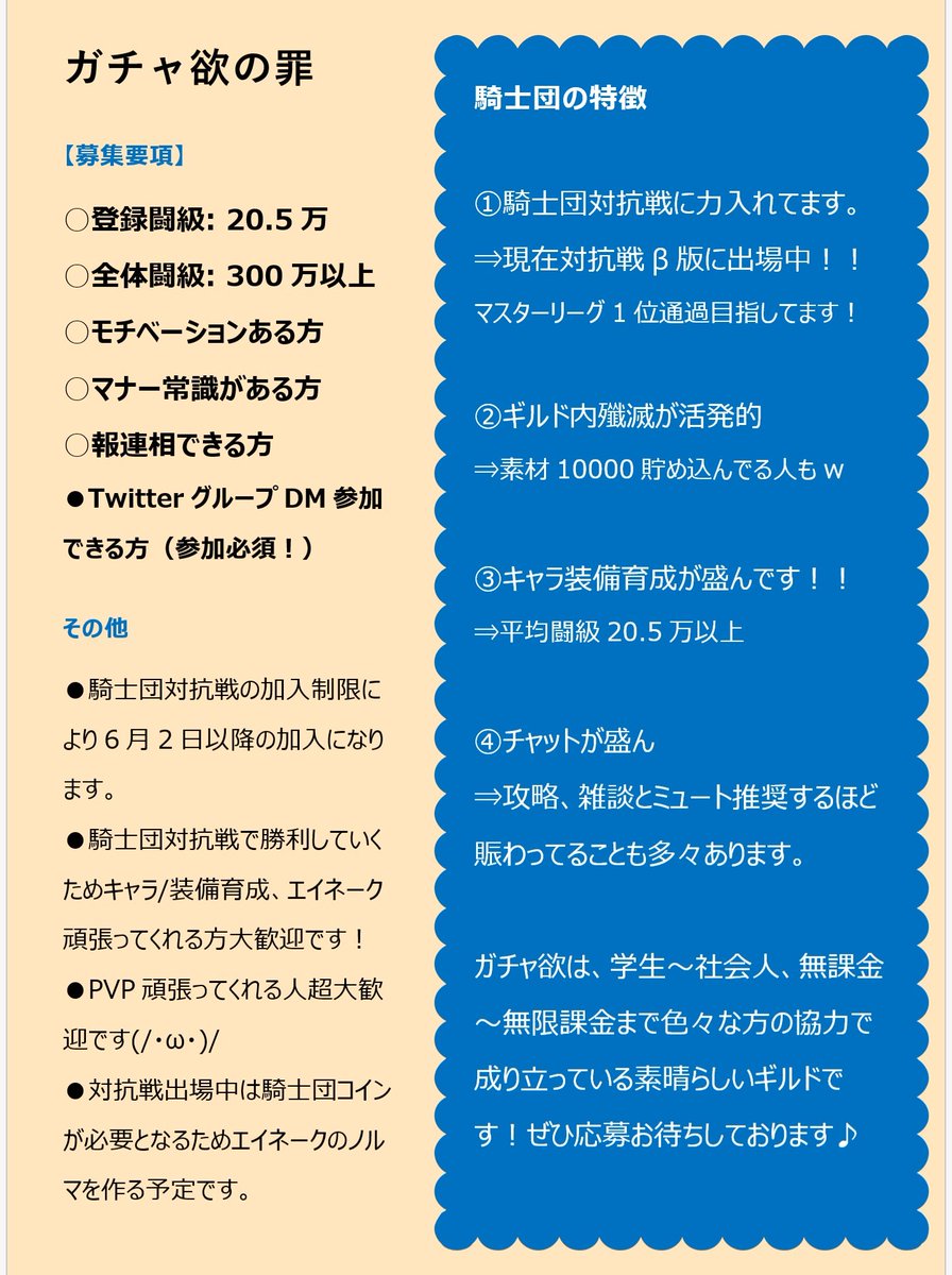 騎士団募集中 騎士団募集中