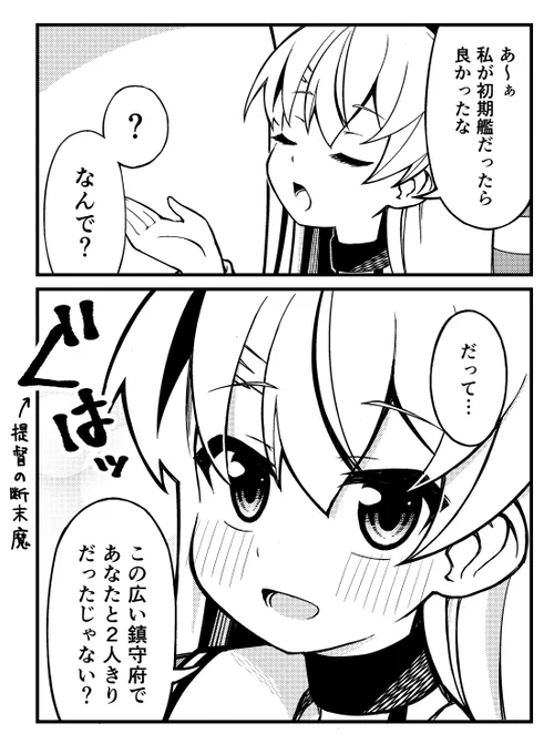 それはもしもの話…
#天津風 