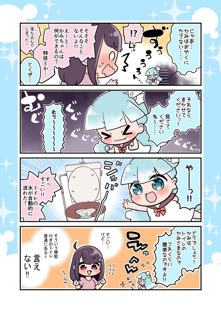 トイレのかみちゃんと出会う?

 #オリジナル 
 #トイレのかみちゃん 