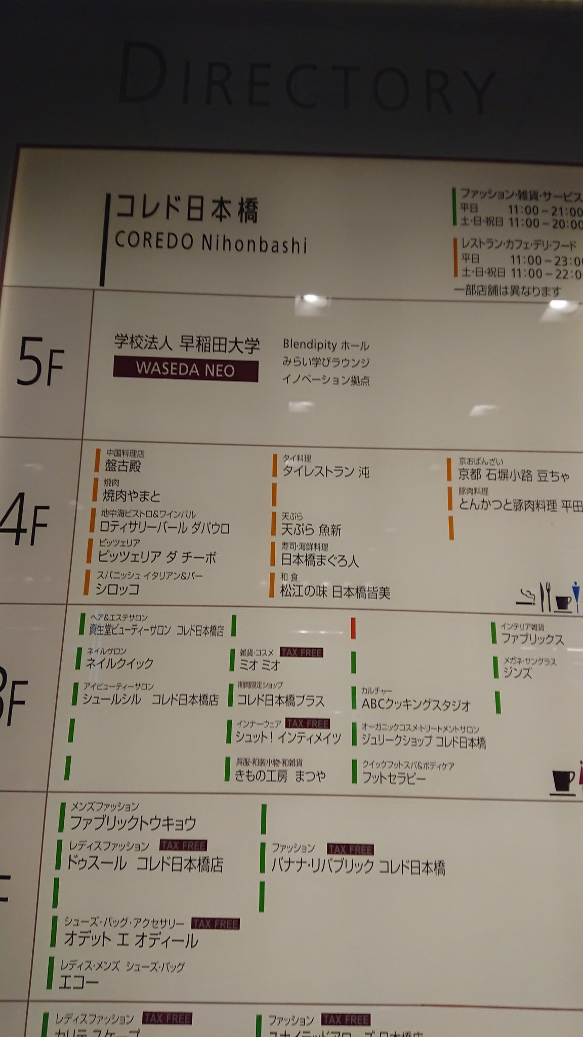 らぐあいら コレド日本橋の中に早稲田大学があったんだけど これどういうこと