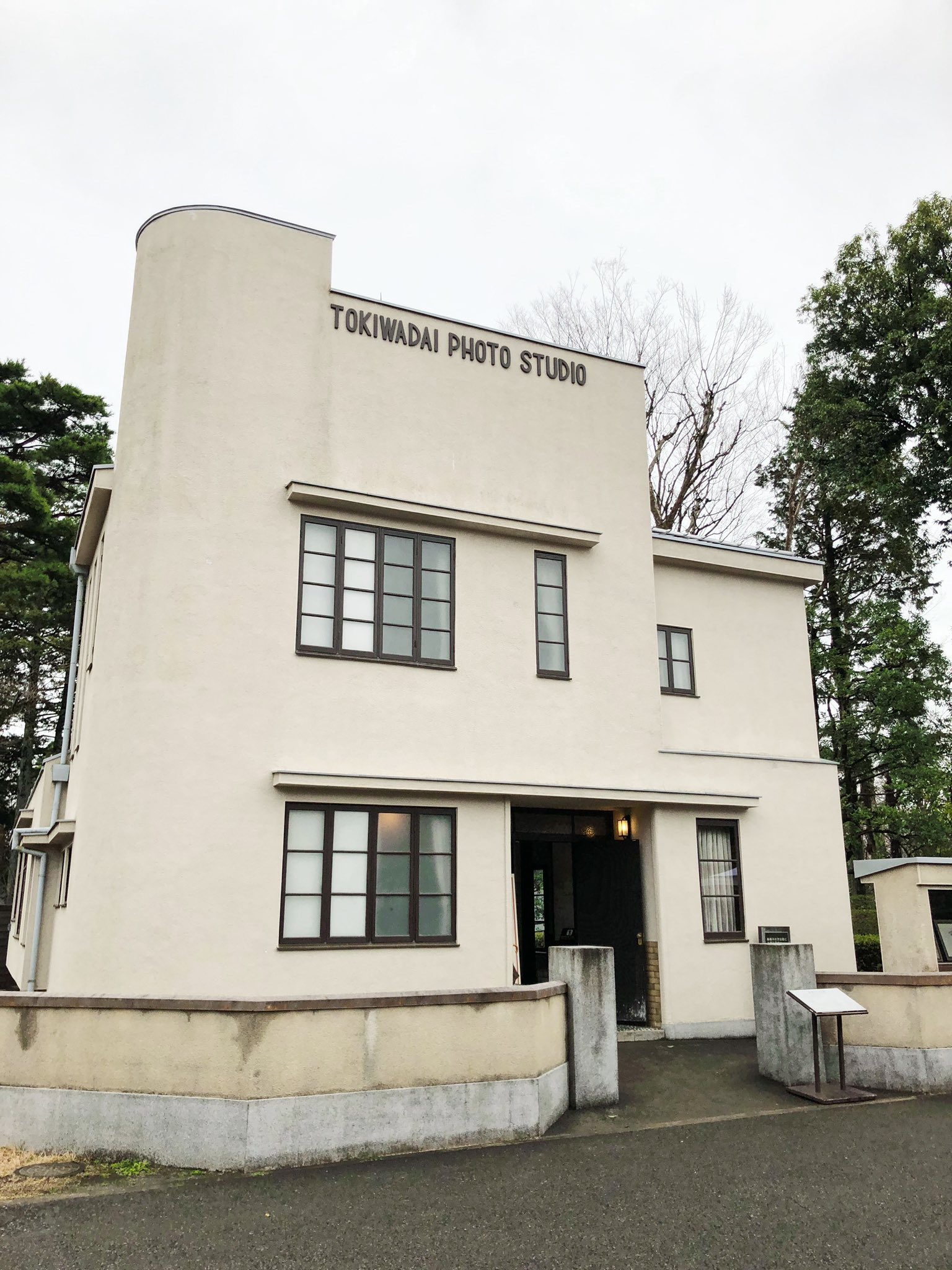 ひかる 常盤台写真場 1937 江戸東京たてもの園 モダンでオフホワイトの外観 丸みを帯びた角は塔のように高くなっている 2階スタジオの大きな摺りガラスの窓は圧巻 スラントという自然採光のしくみをもっていて照明設備の発達していない時期の特徴らしい