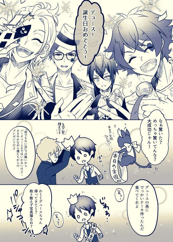 誕生日を楽しめなかったデュースくんに幸せな誕生日をあげたい漫画(2/2)

先輩にめっちゃよしよしされる♠️くんは可愛い。
力尽きたので唐突に終わる 