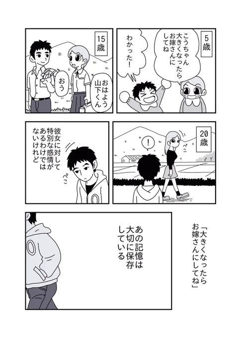 あまいろマンガ再放送「幼なじみ」 