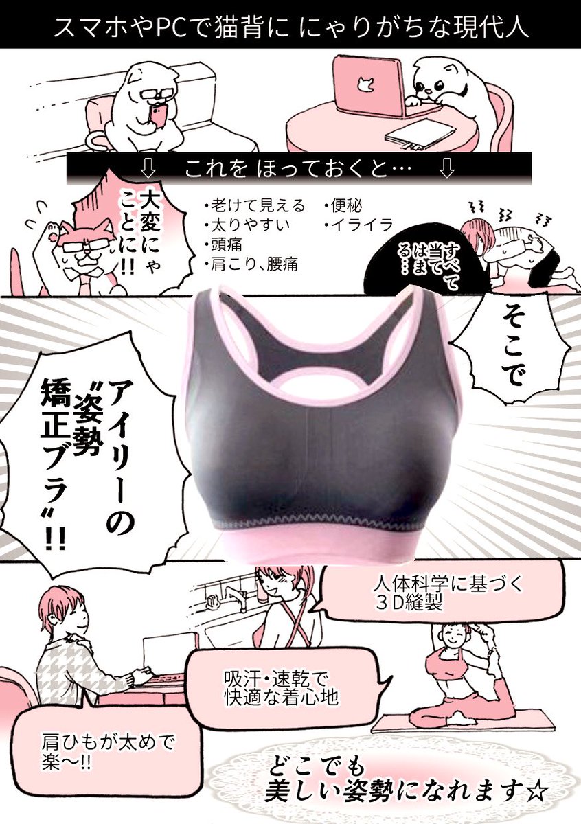 【お仕事報告】

広告漫画、楽しく描かせて頂きました〜!?

眼鏡?とネクタイをした
猫さん「猫野課長」が活躍するマンガです?✨

楽天サイトで見れます??
猫背が気になる方は、ぜひご覧ください?
https://t.co/gYl12ieLJj

#広告マンガ #漫画 
#ブラ #矯正ブラ #猫 