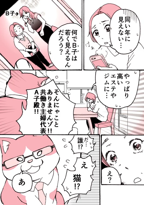 【お仕事報告】

広告漫画、楽しく描かせて頂きました〜!?

眼鏡?とネクタイをした
猫さん「猫野課長」が活躍するマンガです?✨

楽天サイトで見れます??
猫背が気になる方は、ぜひご覧ください?
https://t.co/gYl12ieLJj

#広告マンガ #漫画 
#ブラ #矯正ブラ #猫 