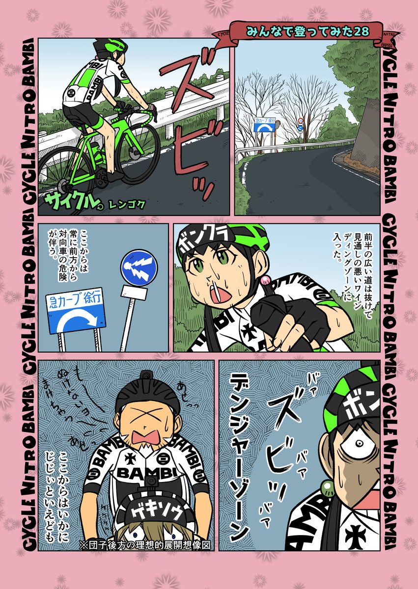 【サイクル。】みんなで登ってみた28
恐怖十三峠編ノ5
デビルガンテツの前にまず坂との死闘

#ロードバイク女子   #ロードバイク #ヒルクライム #十三峠 #漫画 #イラスト #マンガ 