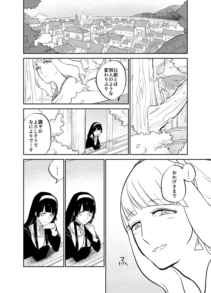 ※ファンタジー百合漫画 お節介シスターが頑固皇女を支えていく話 12 