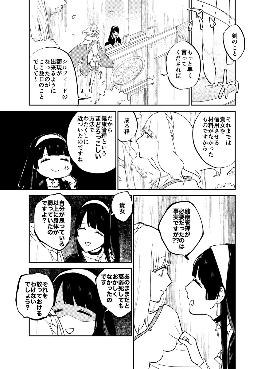 ※ファンタジー百合漫画 お節介シスターが頑固皇女を支えていく話 12 