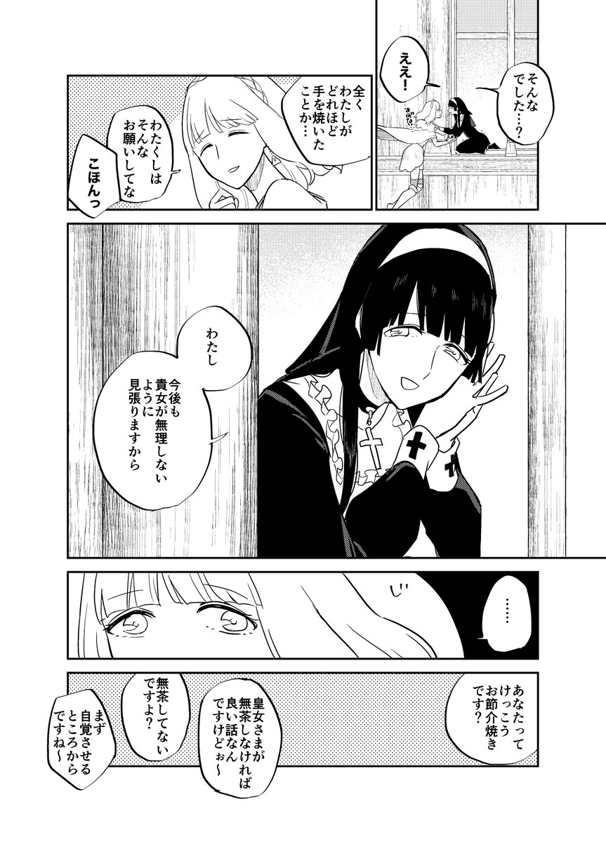 ※ファンタジー百合漫画 お節介シスターが頑固皇女を支えていく話 12 