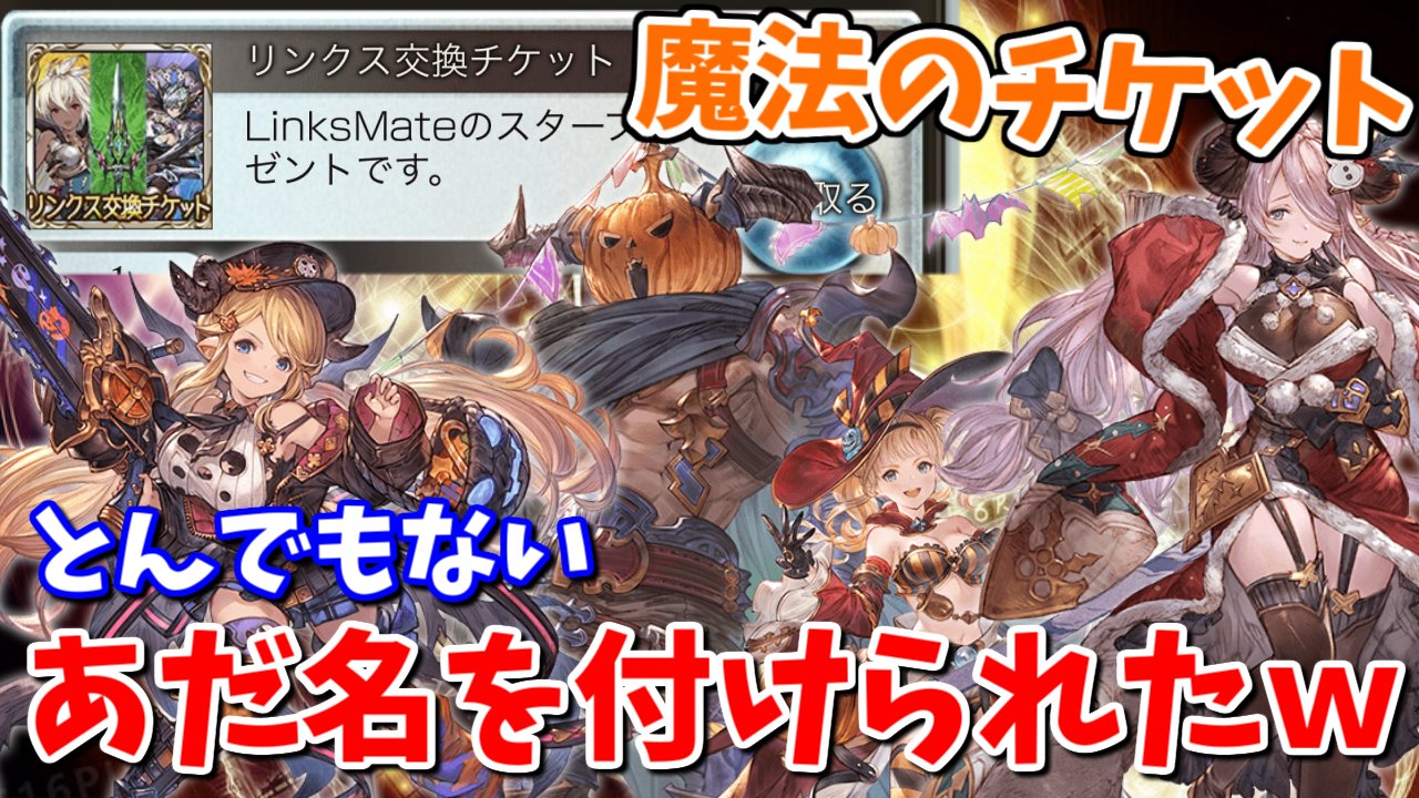 れもん ハロゼナ ゼタラガ クリメア等の季節限定キャラ欲しさにリンクスメイトに加入しようとした話をした結果とんでもないあだ名がつけられました 皆は気を付けような 良かったらrtで拡散して笑って頂けると嬉しいですꮚ ꈊ ꮚ