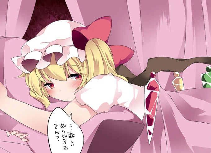 添い寝女子 