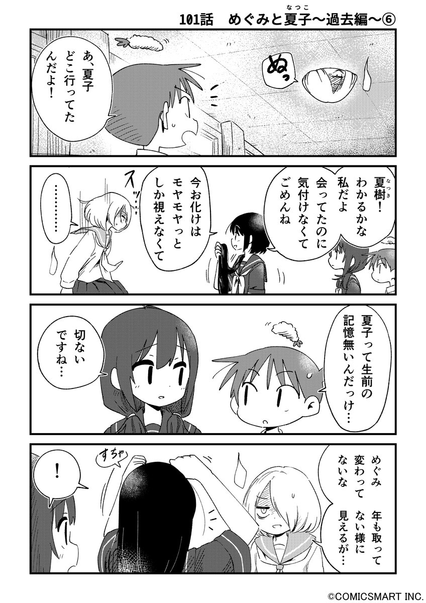 【第101話】「めぐみと夏子〜過去編〜⑥」 『不思議のまゆりさん』/パン #不思議のまゆりさん https://t.co/4jyQQ0dxRq 