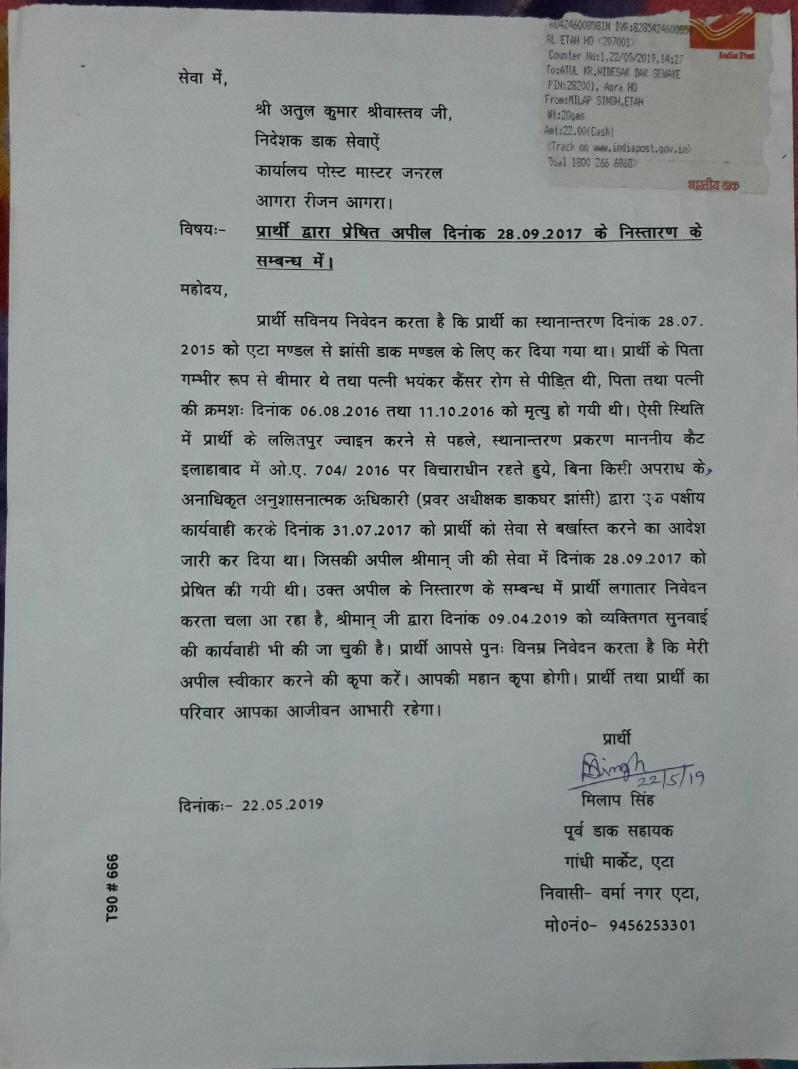 up_yogesh's tweet photo. आदरणीय महोदय इससे बड़ा सबूत और क्या हो सकता है डाक विभाग के अधिकारियों की लापरवाही और तानाशाही का और आपके पास भी 6 महीने से लगातार इ- मेल ट्वीट और स्पीड पोस्ट की जा रही हैं मगर कोई निस्तारण नहीं हो रहा है अब मुझे आप पर और इस सरकार पर कोई भरोसा नह��ं रहा है ये अंतिम प्रार्थना है https://t.co/q7RpGugHUU