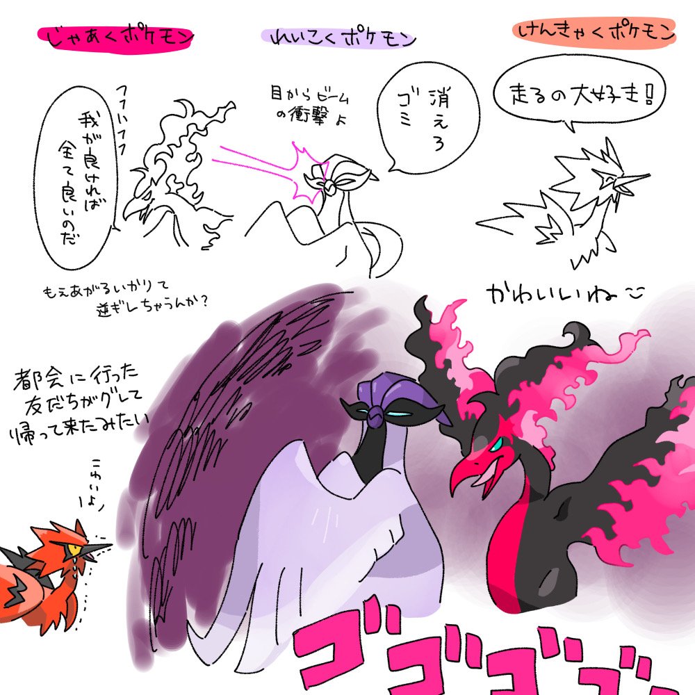 カニアﾉﾚキ Twitter Da ポケモン ガラル地方のファイヤーとサンダーとフリーザーが好きという絵 サンダー可愛いよサンダー ファイヤー とフリーザーは都会行ってグレて帰って来た友達っぽくて好き