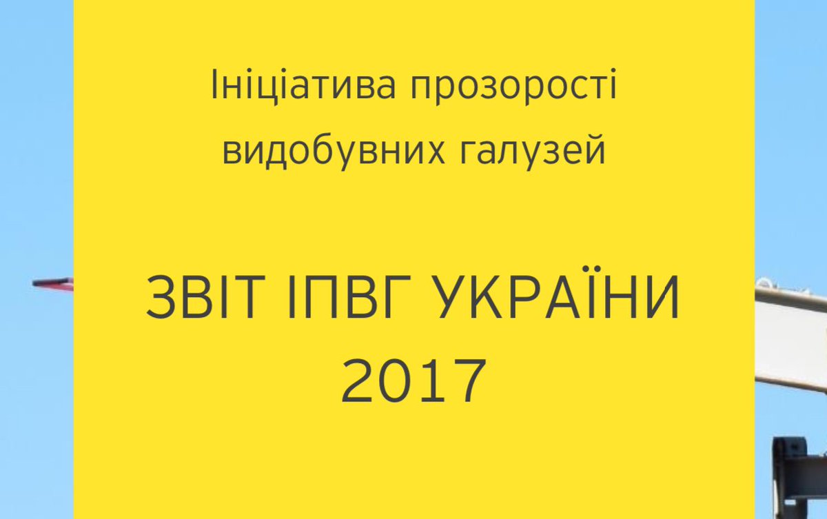 UA_EITI's tweet photo. 🔥🔥🔥Опубліковано четвертий Звіт #ІПВГ України
за 2017рік!!!

Повну та коротку версію Звіту українською можна завантажити за посиланням >>> 
https://t.co/ktXpLrji6O https://t.co/QgWmjudPop