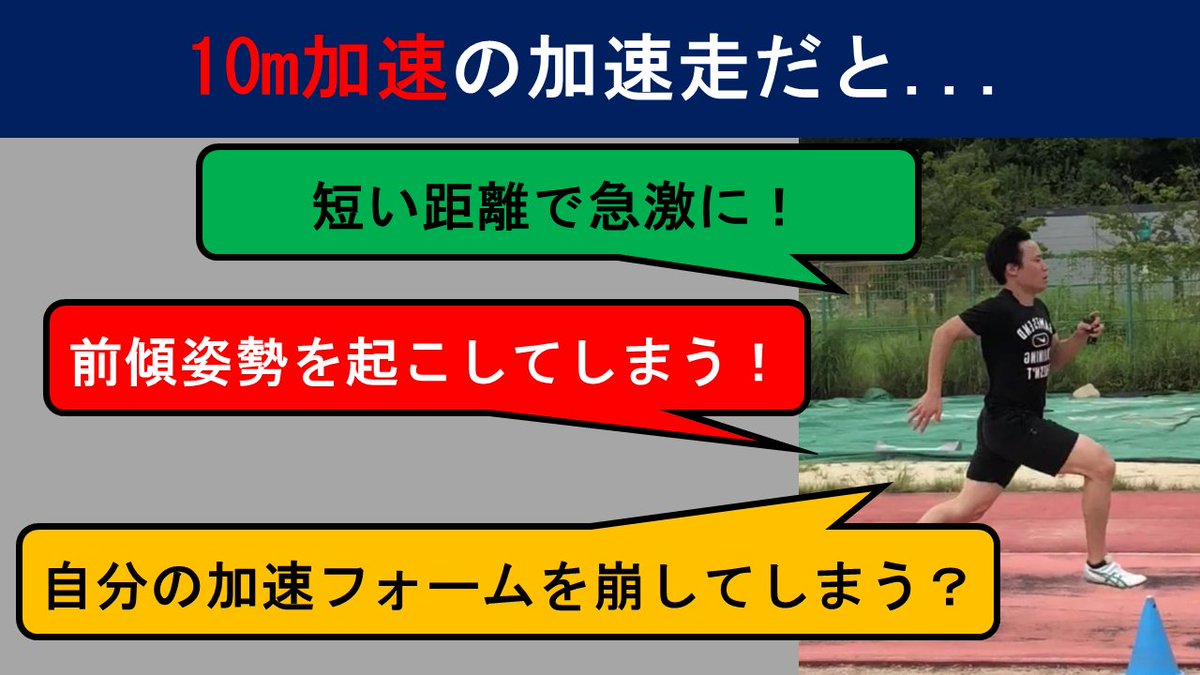 陸上競技lab Youtube 最新youtubeネタバレ 短距離の加速走 加速走 のタイムから最高スピードを知る方法 100m走 男子 女子の目標値 Youtube動画のurl T Co Qzgcnrmfix 陸上競技lab Youtube 最新youtubeネタバレ 短距離の加速走 加速走 のタイムから最高スピードを知る方法 100m走 男子 女子の目標値 Youtube動画のurl T Co Qzgcnrmfix