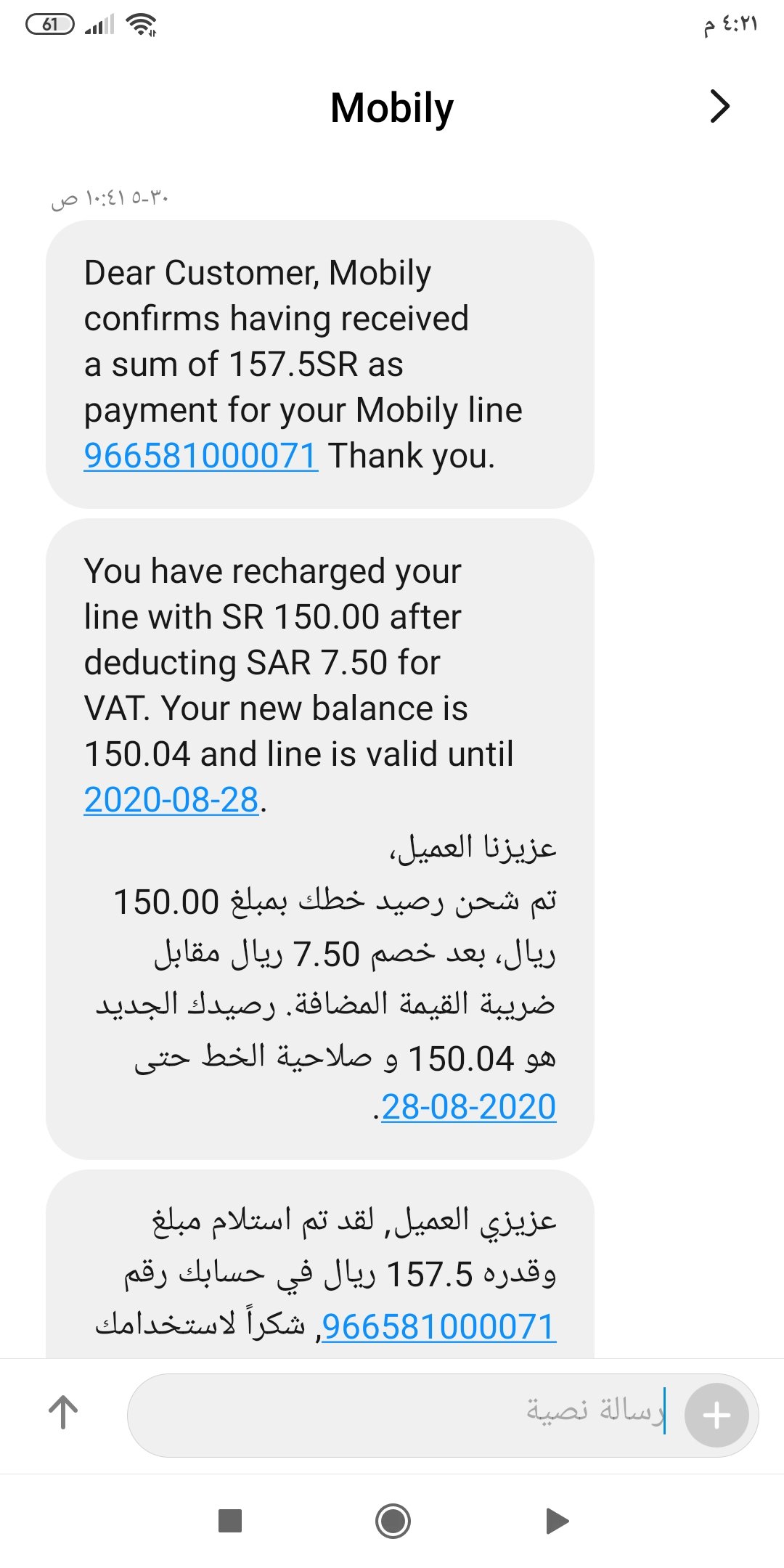 رسالة موبيلي عزيزي العميل انت واحد
