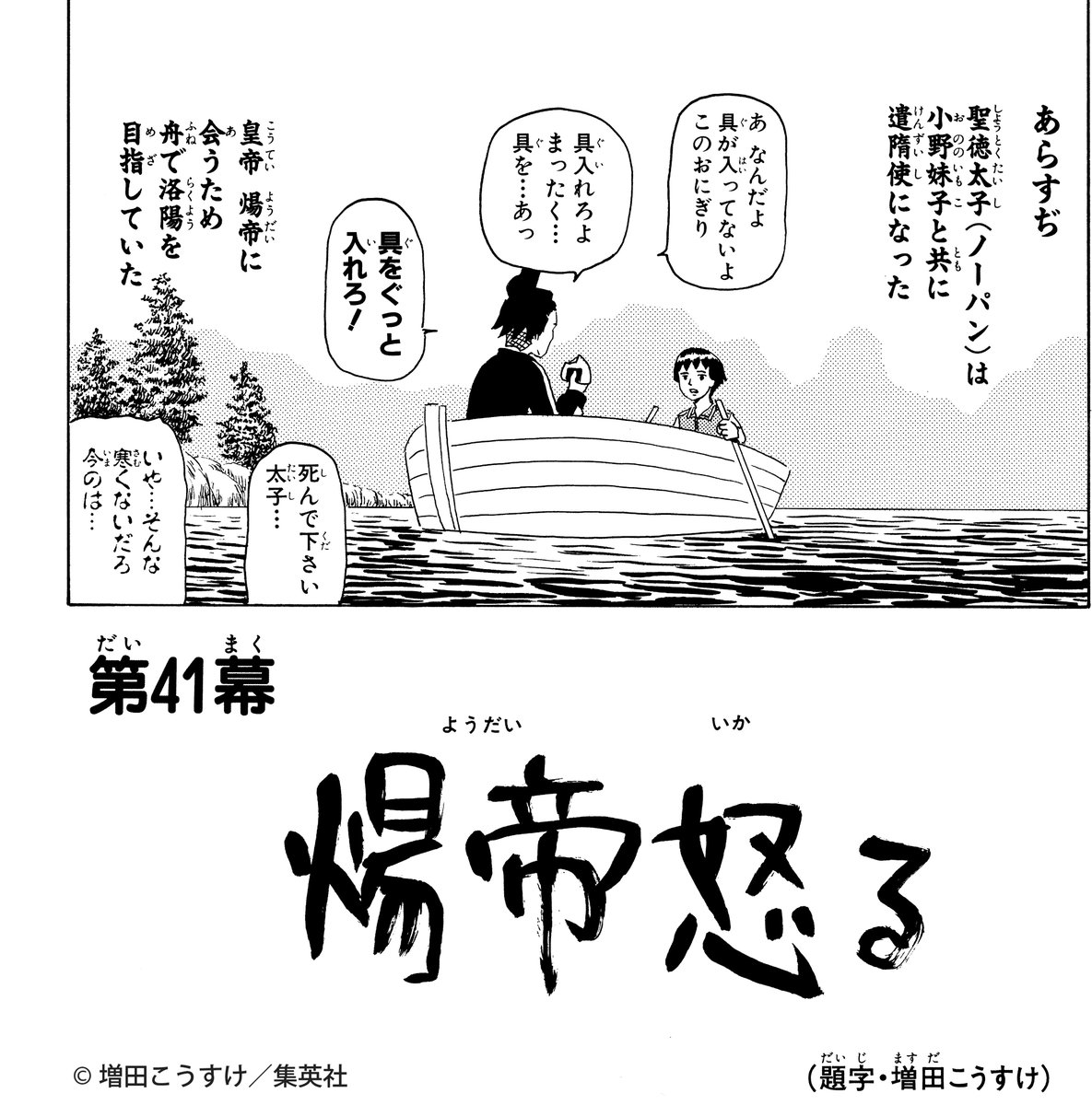 ギャグマンガ日和 公式 皆さまこんばんは 日付変わって本日６月４日はジャンプsq ７月号の発売日 今月掲載されている ギャグマンガ日和gb 最新話にはあの太子と妹子が登場 ３巻41幕で煬帝を怒らせたことが原因で 続きはジャンプsq 7月号掲載第