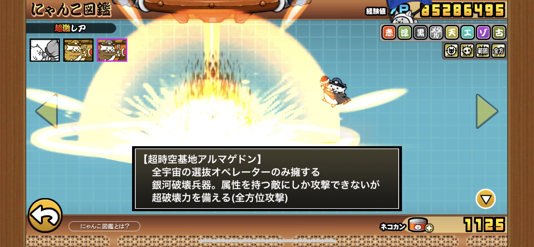 アルマゲドン にゃんこ 大 戦争