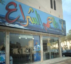 حي منفوحة الرياض ويكيبيديا