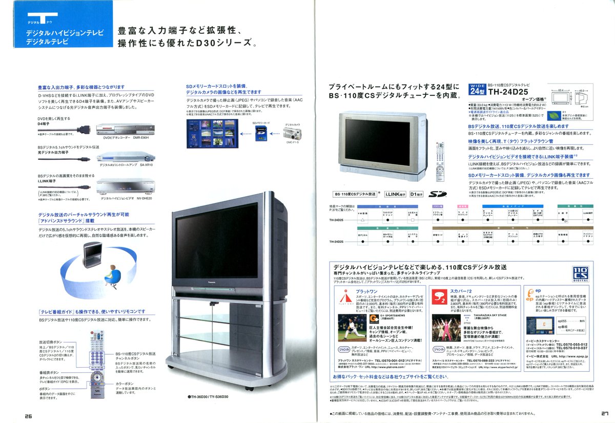 Panasonic カラーテレビ 総合カタログ（2003.3）④ ブラウン管では最後