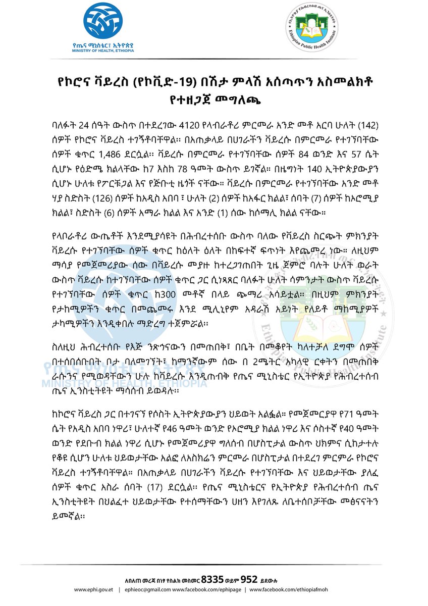 lia_tadesse's tweet image. Report #85

የኢትዮጵያ የኮሮና ቫይረስ ሁኔታ መግለጫ

Status update on #COVID19Ethiopia